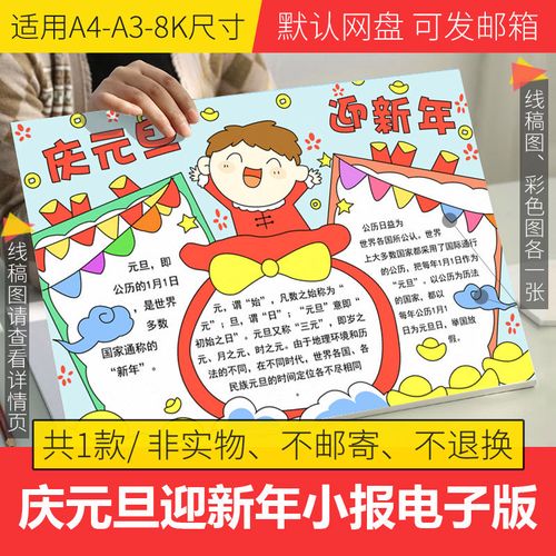 庆元旦迎新年手抄报模板电子版小学生2021新年快乐黑白线稿a3a48k