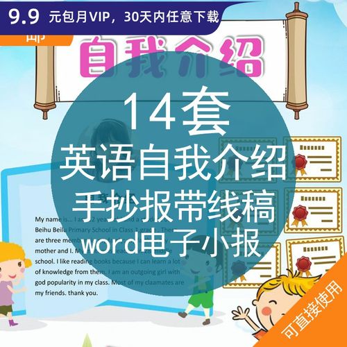 英语自我介绍手抄报带线稿word电子小报儿童卡通幼儿园小学生英语自我