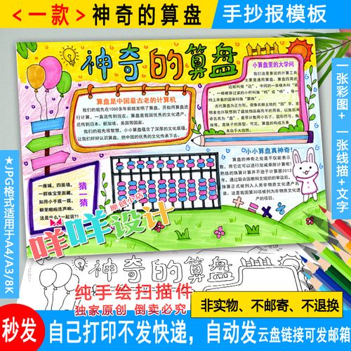 神奇的算盘数学古代计算黑白线描涂色空白学生a4a38k手抄报模板