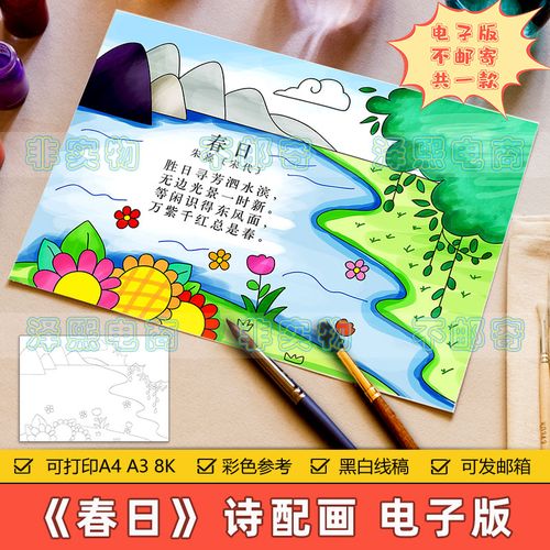 春日诗配画手抄报模板电子版小学生三年级语文古诗绘画半成品线稿