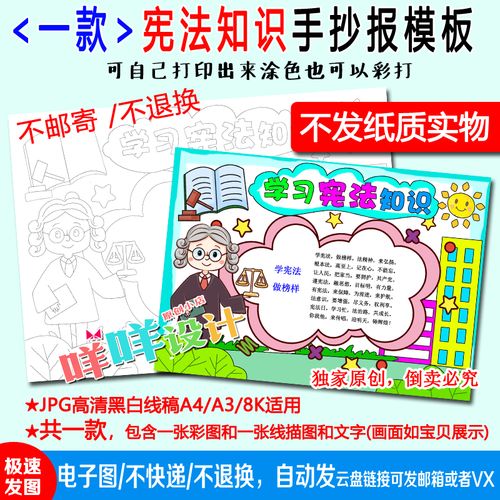 学习宪法知识法制宣传教育黑白线描涂色空白小学生a48k手抄报模板