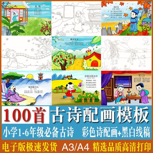 咏柳古诗配画手抄报模板小学生语文二年级春天古诗配图电子版小报