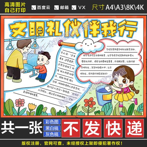 174文明礼仪手抄报模板小学生创建文明礼貌伴我行城市校园小报