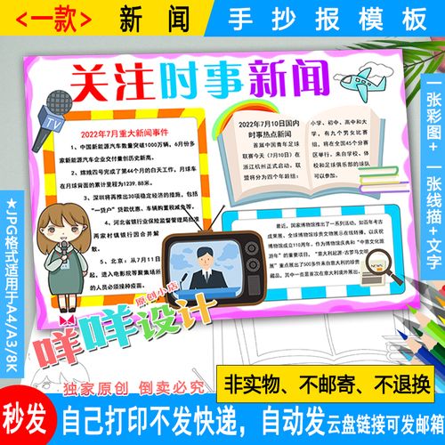 2022年暑假记录时事新闻黑白线描涂色空白a4a38k学生手抄报模板