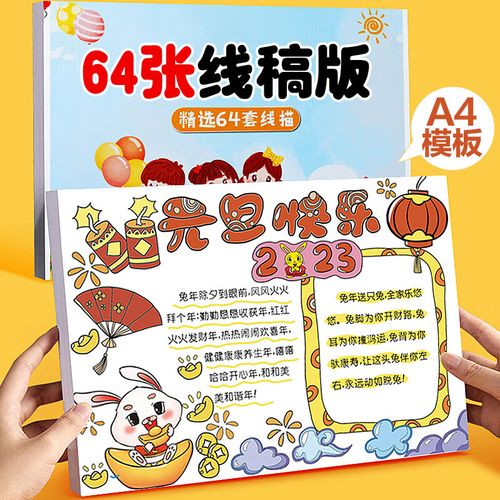 憨憨乐园 小学生手抄报模板套装2022新款儿童绘画工具元旦节a4专用纸