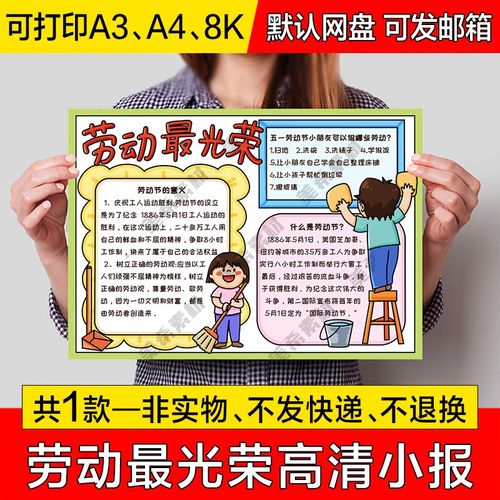 劳动最光荣小报五一劳动节成品手绘电子手抄报a4线稿a3模板8k素材