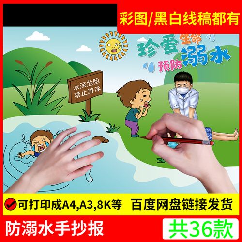 夏季防溺水手抄报珍惜生命预防溺水暑假游泳安全黑白线描电子小报