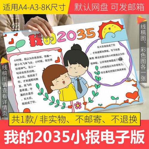 畅想我的2035手抄报模板电子版十四五规划小学生半成品线稿填色a3