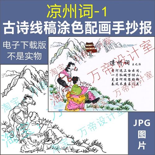 纯手绘凉州词古诗配画手抄报模板小学生唐诗词配图涂色空白线描稿