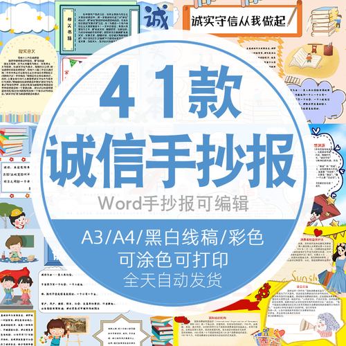 诚信为本美德手抄报模板a3a4素材线稿电版子小报中小学生诚实守信