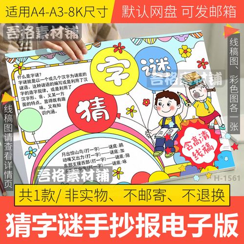 猜字谜手抄报模板电子版一年级小学生我爱阅读书手抄报线稿a3a48k