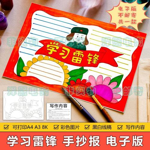 学习雷锋手抄报模板电子版小学生学习雷锋精神好榜样手抄报8ka3a4