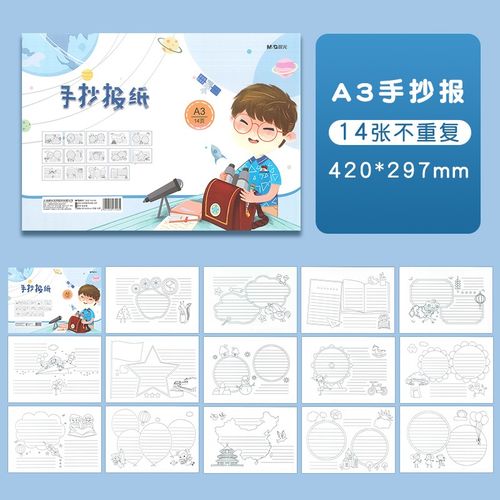 校园黑板报a4半成品通用读书小报彩色画画板报手抄报模板大全线稿手绘