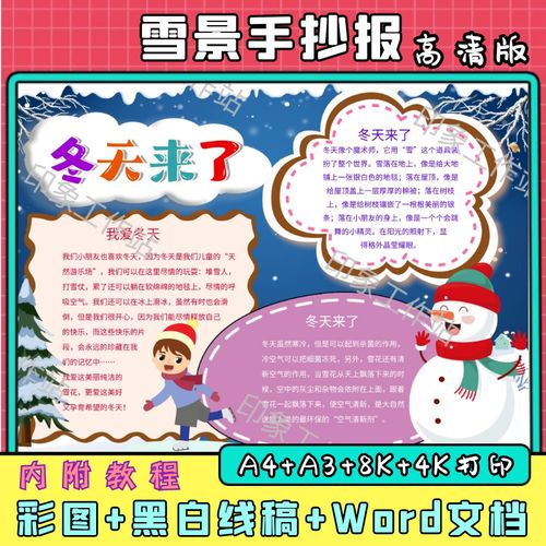 2023雪景手抄报下雪啦冬天来了主题模板电子版小学生冬季堆雪人