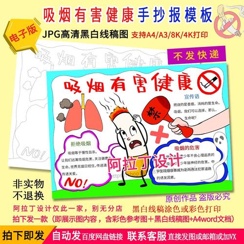 世界无烟日手抄报吸烟有害健康远离烟草禁止吸烟黑白线描电子小报