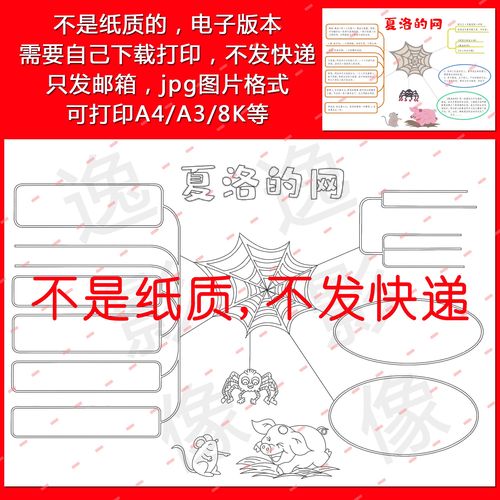 小学生课外阅读思维导图夏洛的网空白涂色线描手抄报思维导图a978