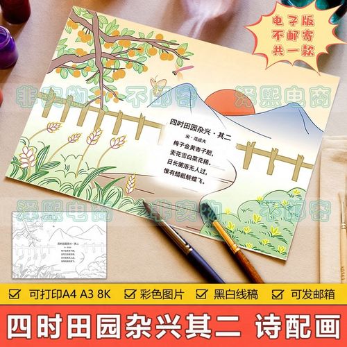 小学生四年级夏天古诗词四时田园杂兴其二诗配画手抄报模板电子版