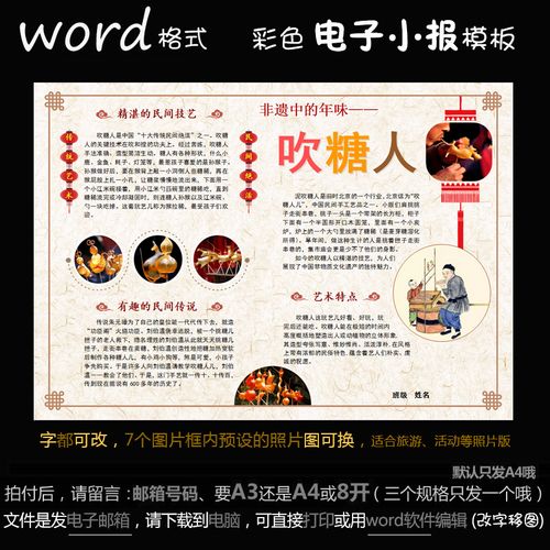 ys82电子小报word模版中国传统文化手抄报民间艺术非遗吹糖人