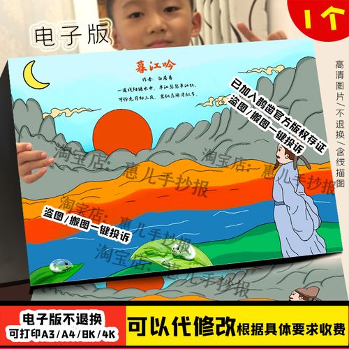 纯手绘暮江吟古诗配画手抄报模板小学生唐诗宋词配图涂色线描稿古