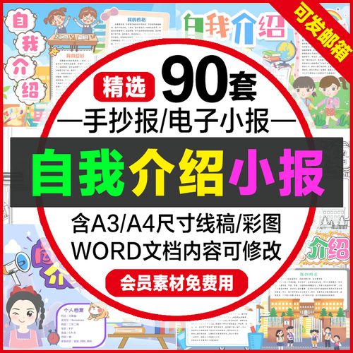 自我介绍电子小报模版 中小学生个人简介涂色线稿手抄报模板a4a3