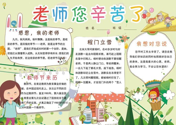 2020最新教师节手抄报电子版