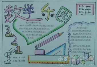 平均数调查报告手抄报 手抄报版面设计图