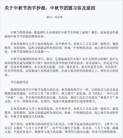 关于中秋节的手抄报中秋节团圆习俗及原因