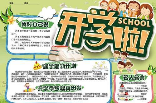 2020年新学期手抄报图片我的新目标 开学手抄报