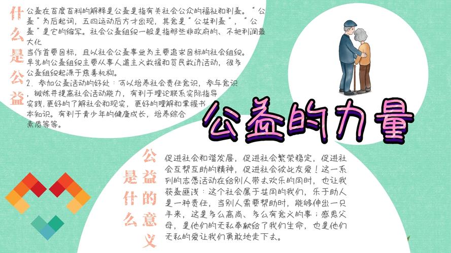 手抄报公益果冻公益活动