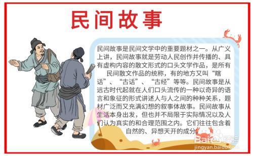 民间故事手抄报