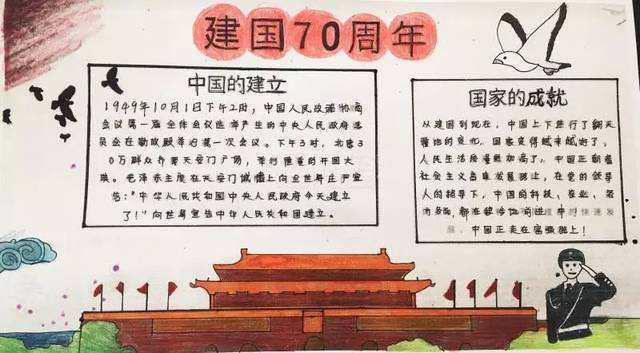 周年手抄报腾飞中国辉煌70周年手抄报庆祝建国70周年手抄报内容有哪些