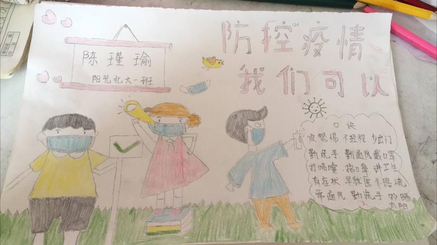 疫情防控手抄报 阳光生态幼儿园家园携手 共抗疫情