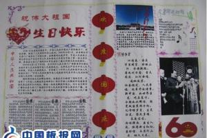 小学生民族团结小报展民族画卷 看祖国美景 - 民族团结手抄报 - 老师