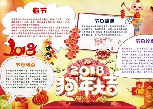 2018狍年手抄报 2018手抄报