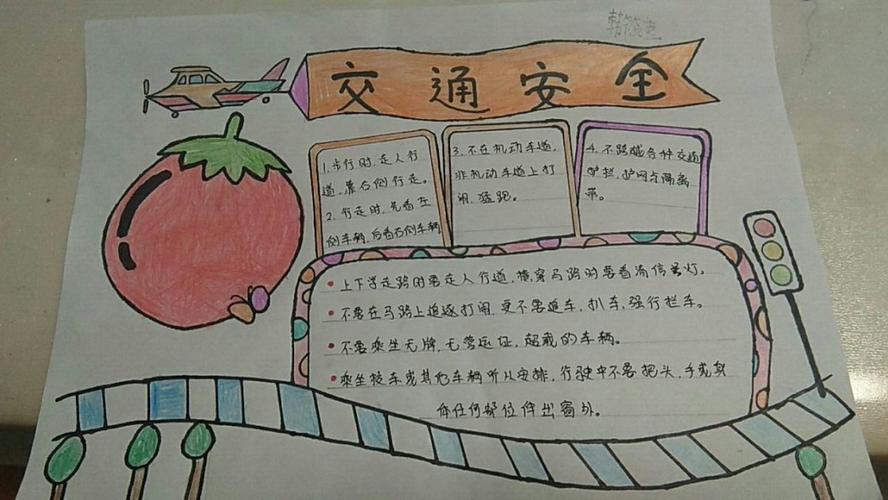 博山区四十亩地小学2019级3班梦想中队交通安全手抄报