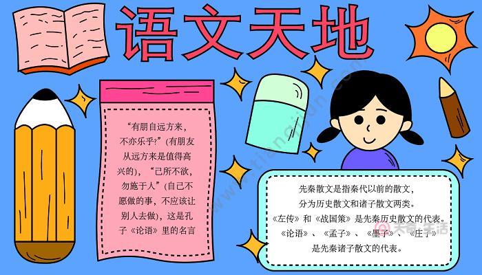 天天手抄报小学生语文手抄报图片手不释卷小报