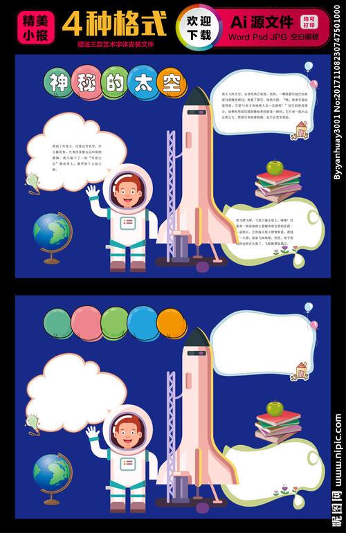 阐述神秘太空手抄报手抄报版面设计图