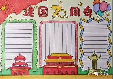 庆祝新中国成立70周年手抄报看这里就够了