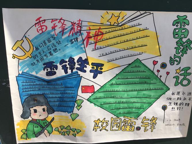 高唐县民族实验小学学雷锋手抄报学学雷锋手抄报