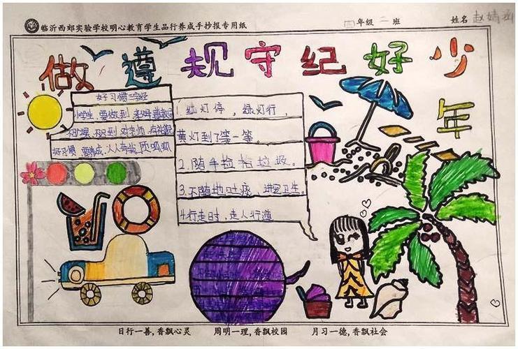 我是遵守纪律的好学生校规校纪的手抄报小学生守则手抄报简单又漂亮