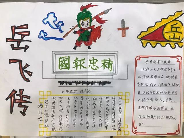 岳飞手抄报图片大全