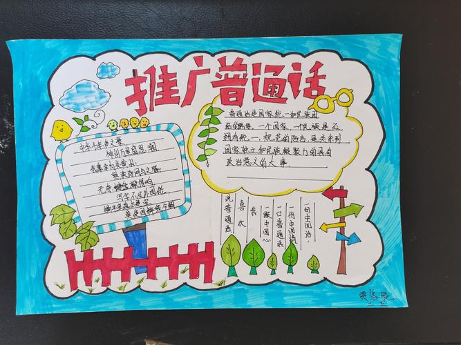 杏园小学 二五中队 推广普通话手抄报