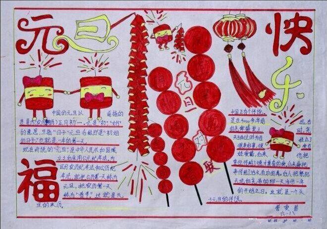 迎新年手抄报新年简介迎新年手抄报教育太平洋亲子网