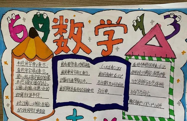 小小手抄报大大数学梦阜南第十小学手抄报的秘密