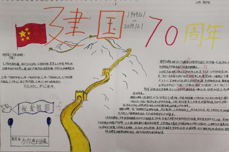 其它 七9班建国70周年手抄报 写美篇建国70周年成就手抄报学科兴趣