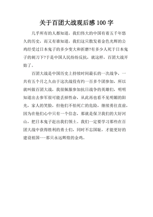 百团大战观后感手抄报 手抄报简单又好看