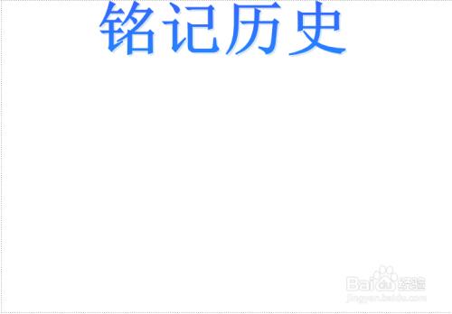 铭记历史手抄报