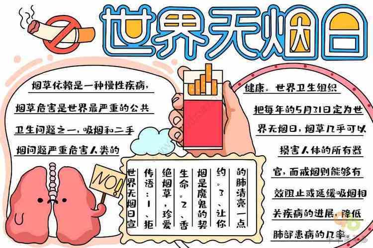 简单漂亮世界无烟日手抄报世界无烟日手抄报