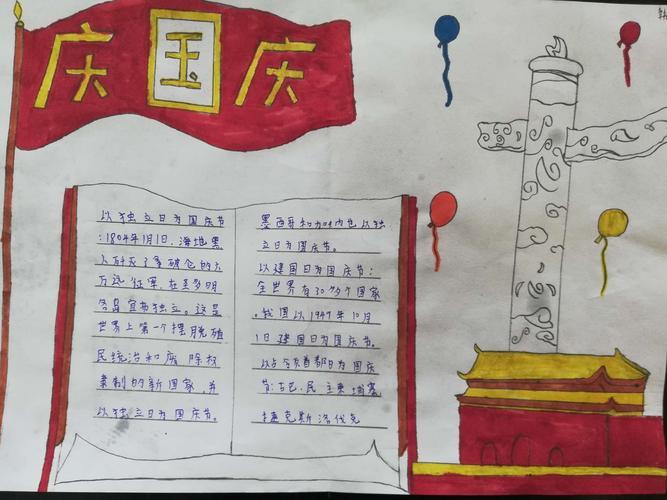 祖国与校同庆生的手抄报小学生的手抄报