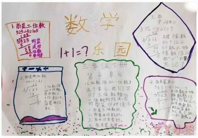 关于数学天地手抄报内容与图片一等奖小学生小报